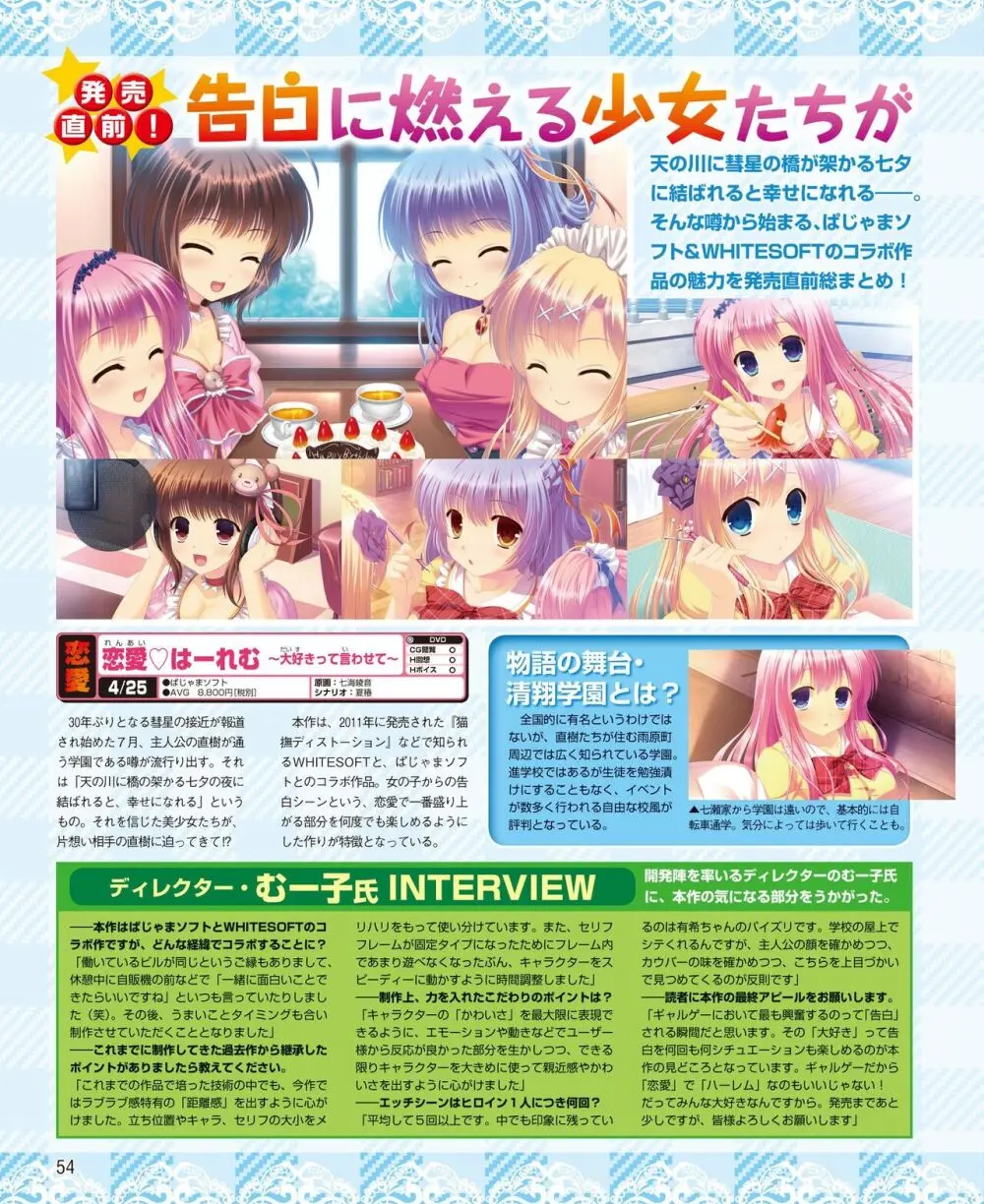 電撃姫 2014年5月号 46ページ