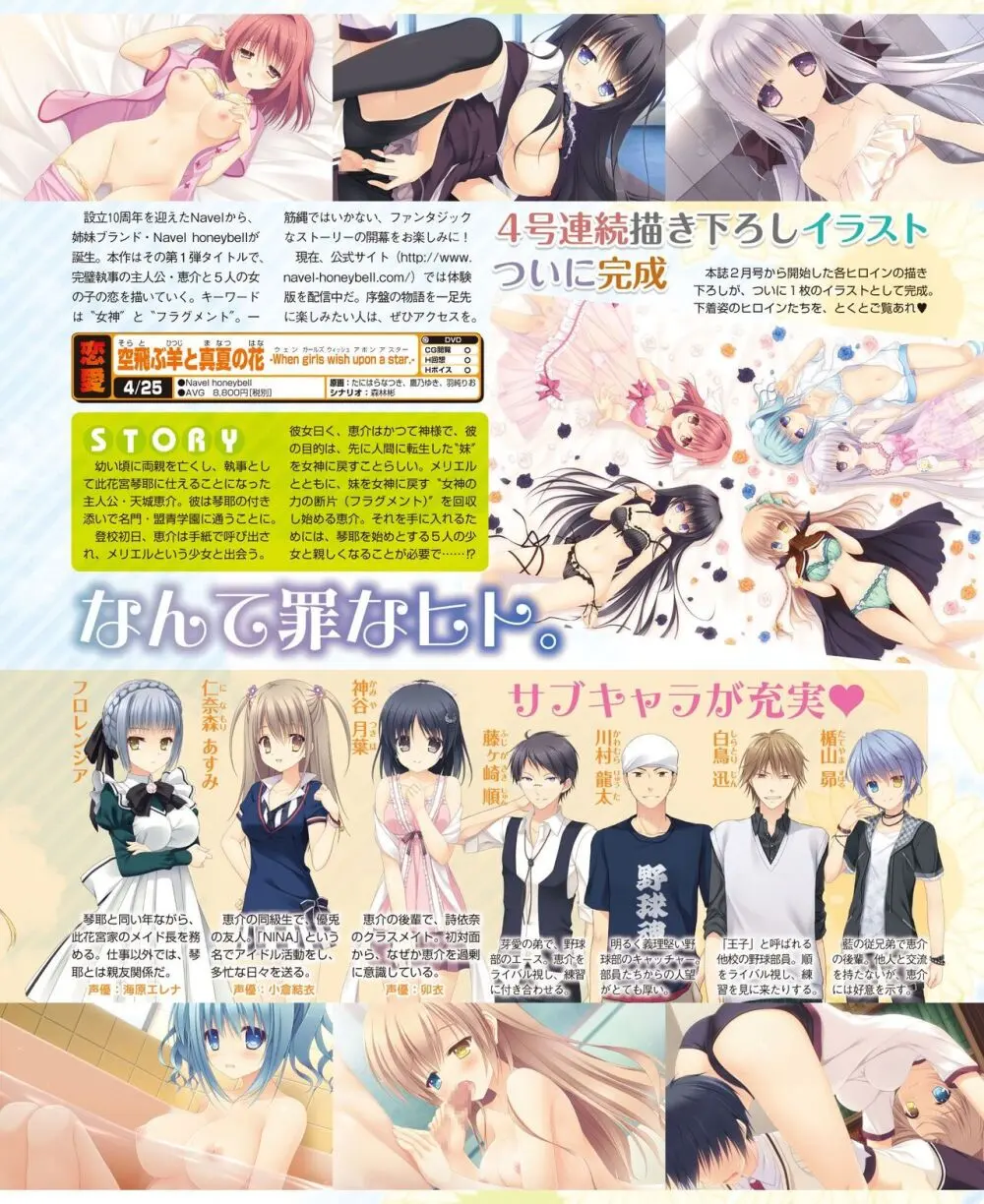 電撃姫 2014年5月号 53ページ