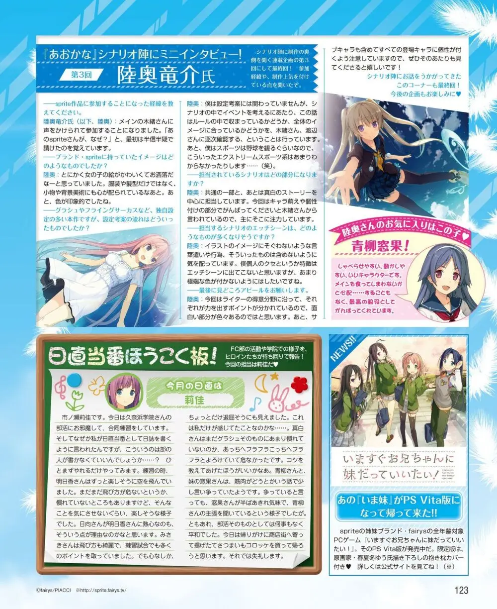 電撃姫 2014年6月号 115ページ