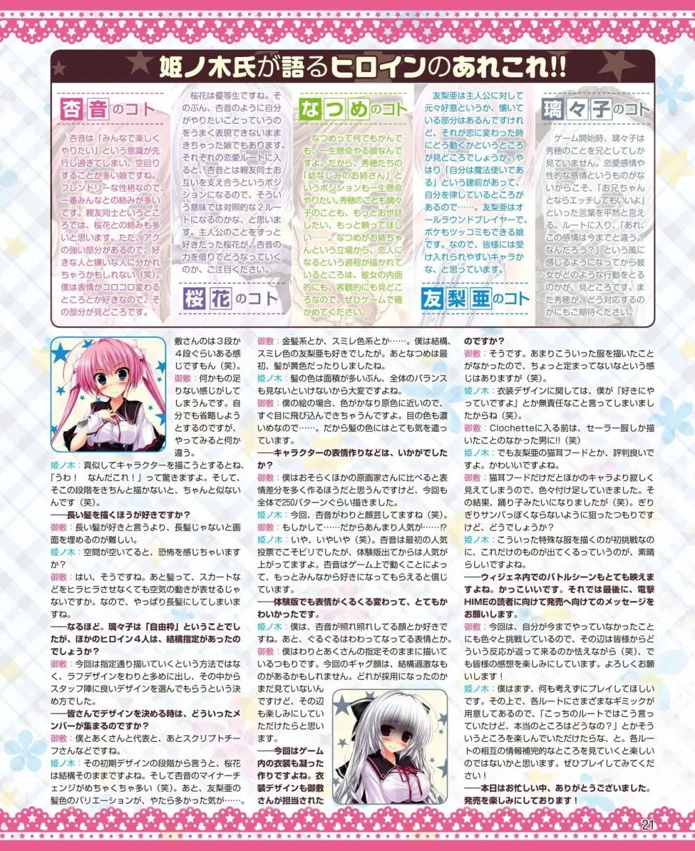 電撃姫 2014年6月号 13ページ