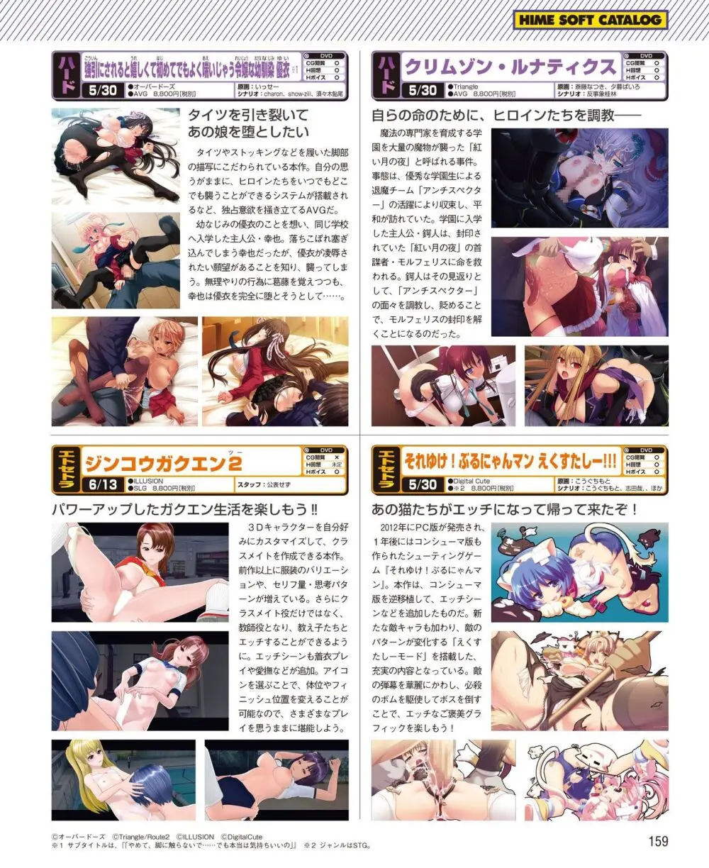 電撃姫 2014年6月号 151ページ