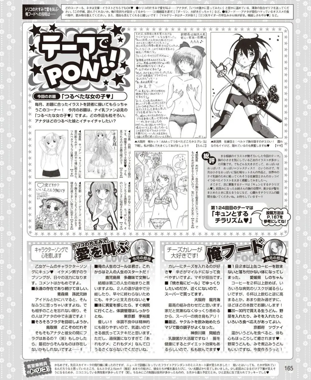 電撃姫 2014年6月号 157ページ