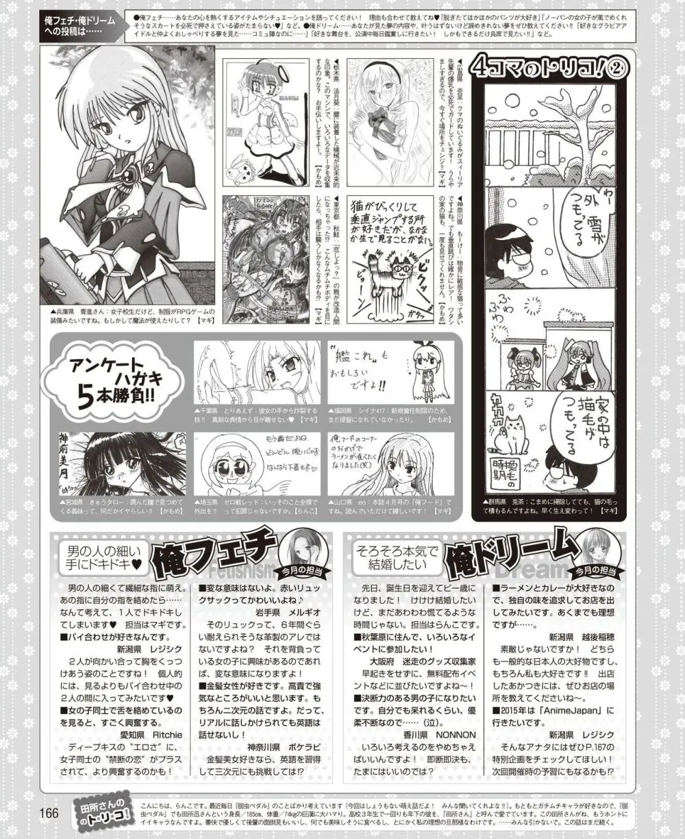 電撃姫 2014年6月号 158ページ