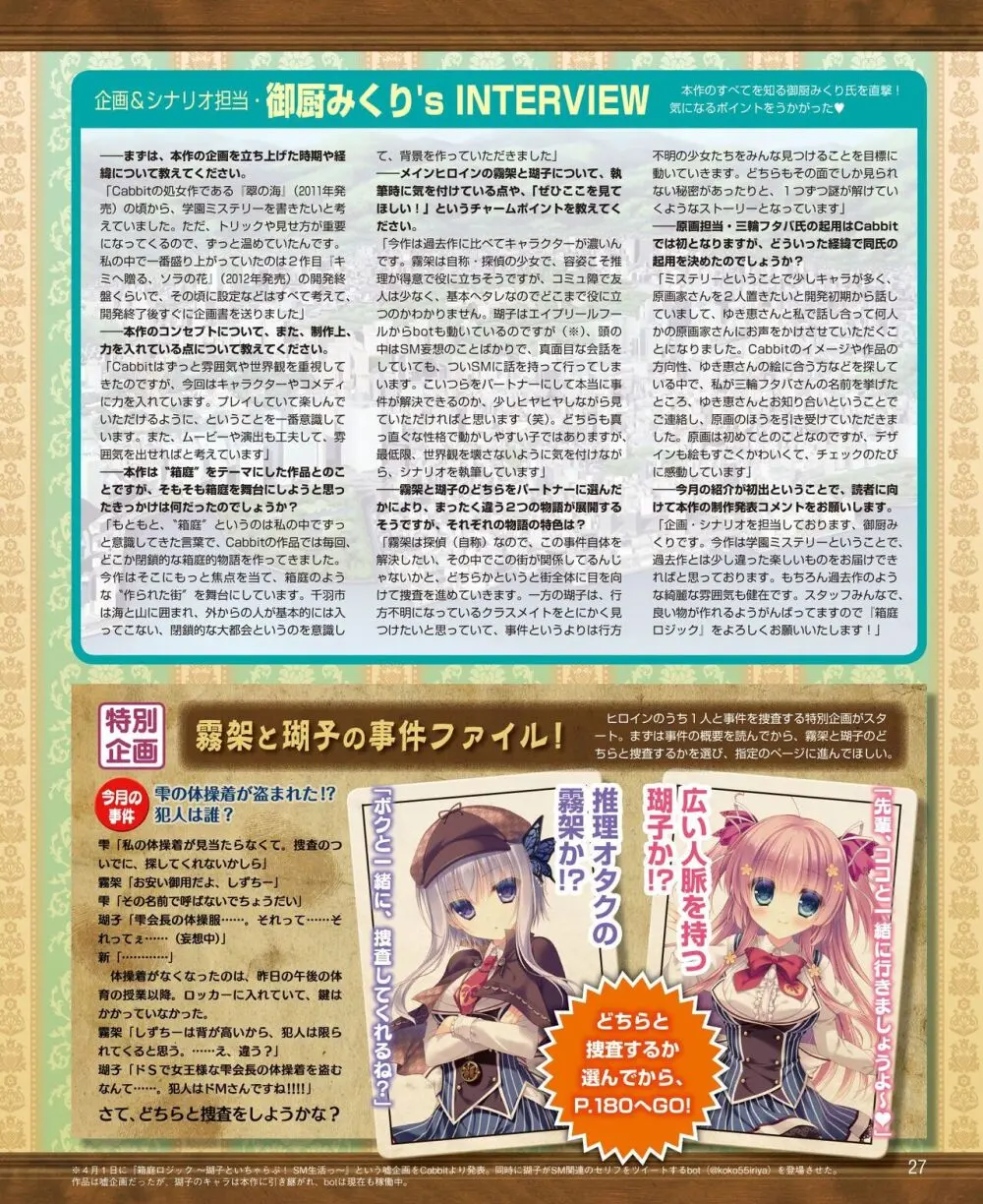 電撃姫 2014年6月号 19ページ