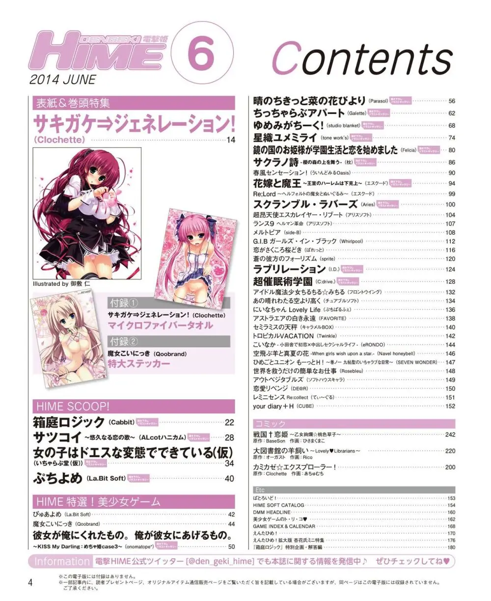 電撃姫 2014年6月号 2ページ