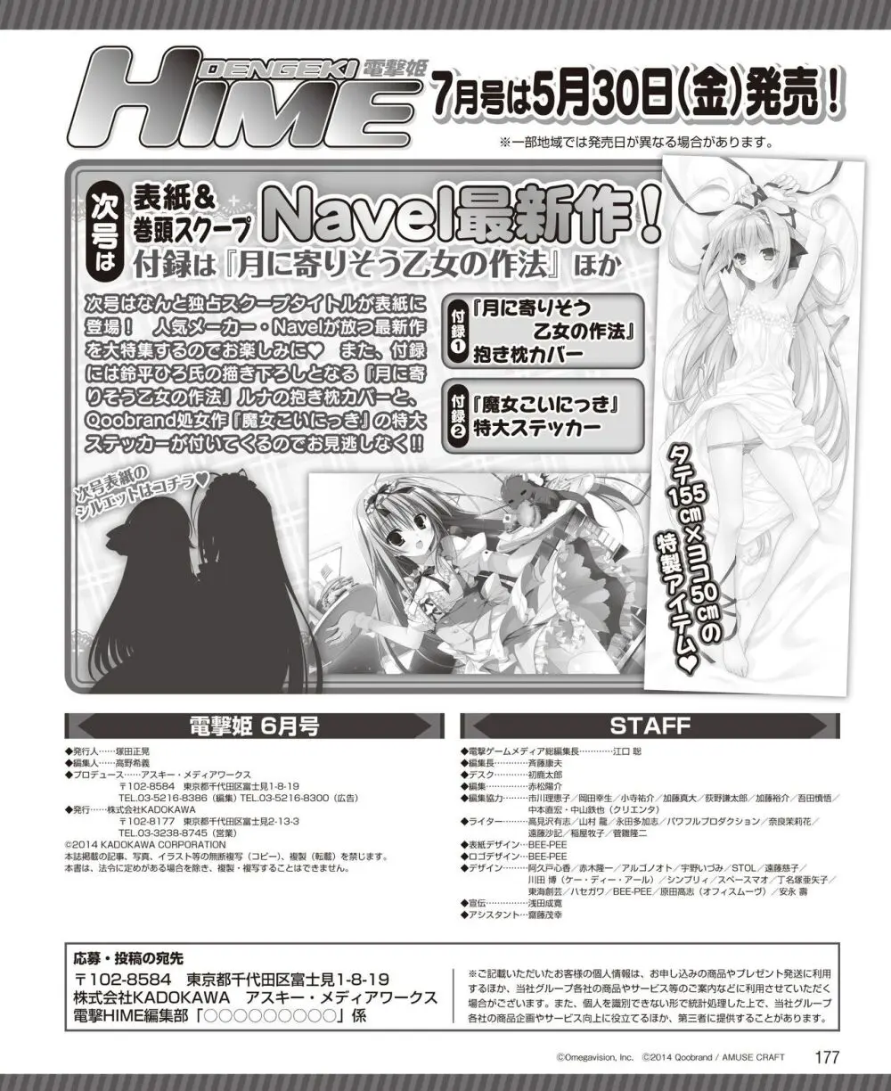 電撃姫 2014年6月号 234ページ