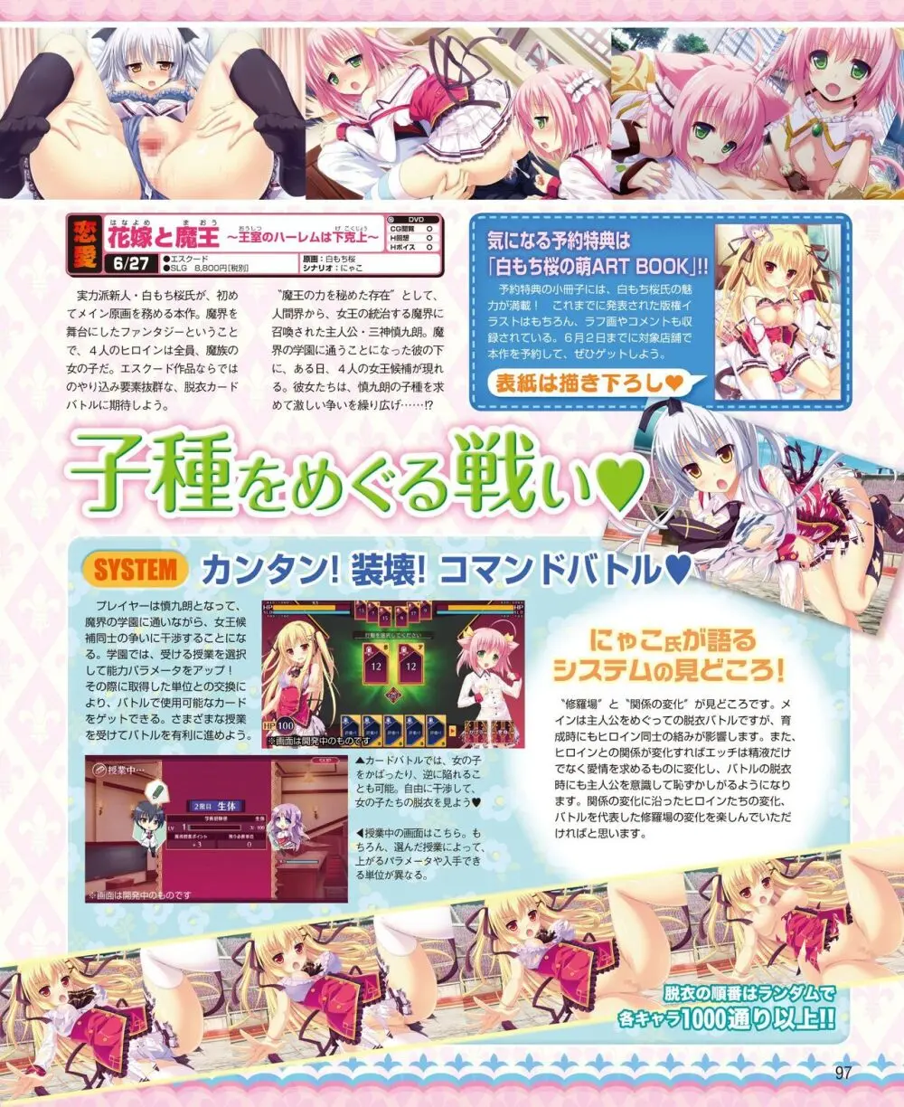 電撃姫 2014年6月号 89ページ