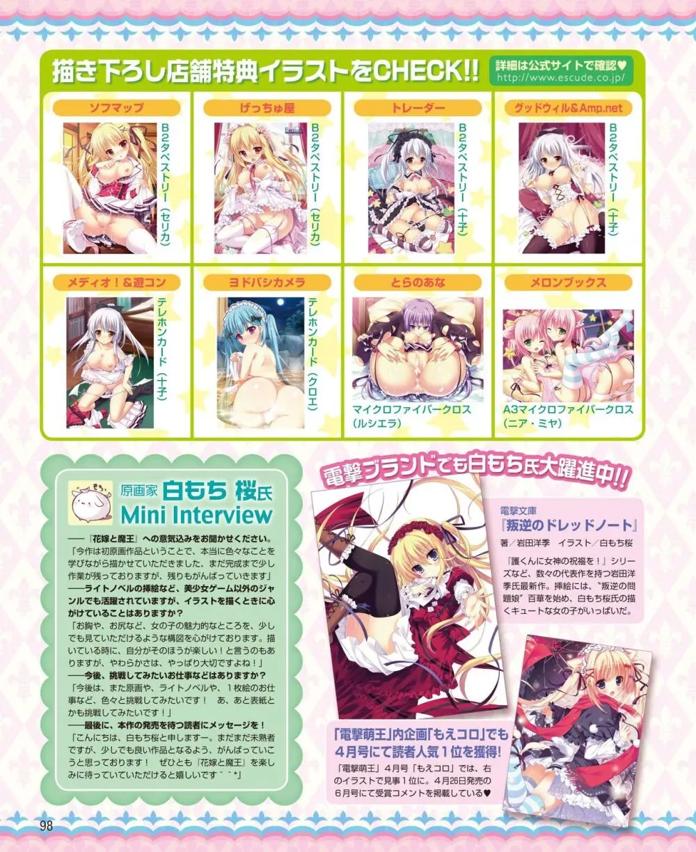 電撃姫 2014年6月号 90ページ