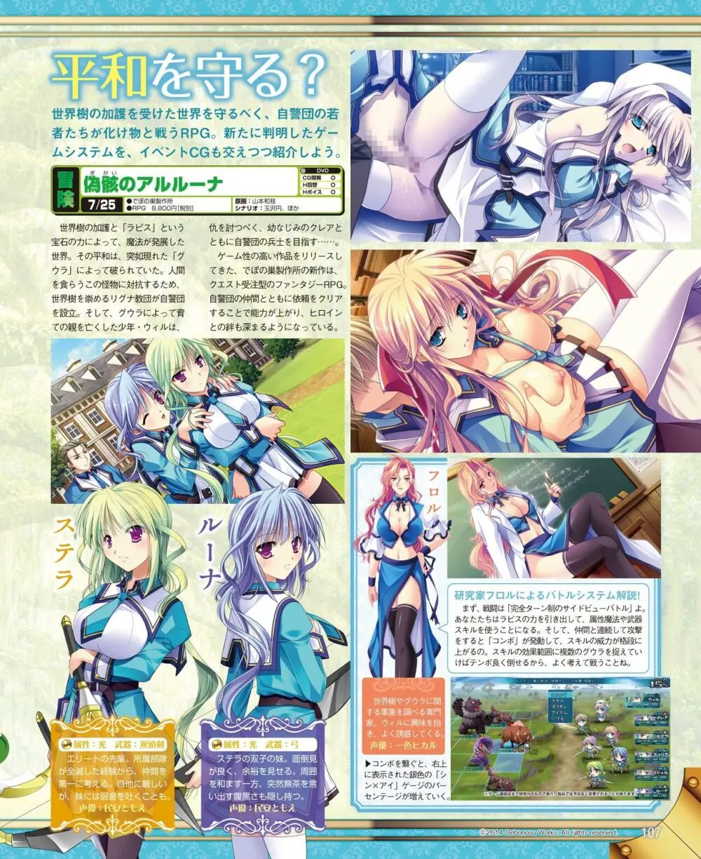 電撃姫 2014年7月号 101ページ