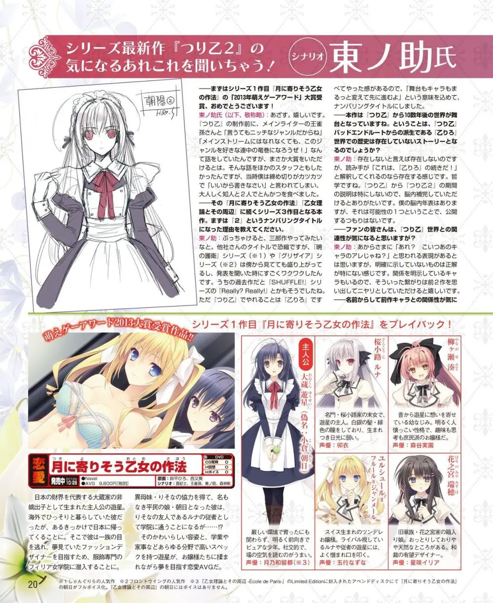 電撃姫 2014年7月号 14ページ