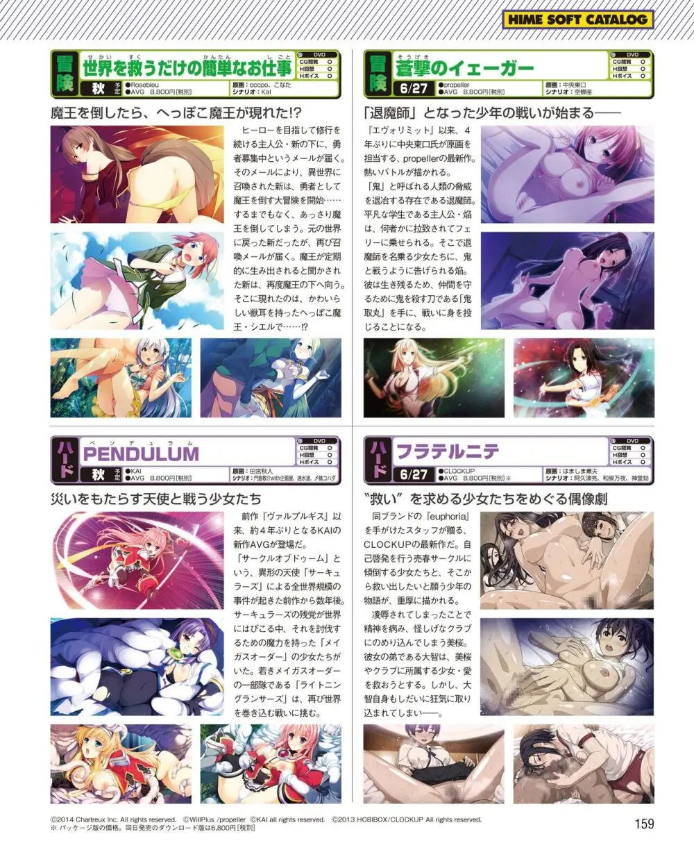 電撃姫 2014年7月号 153ページ