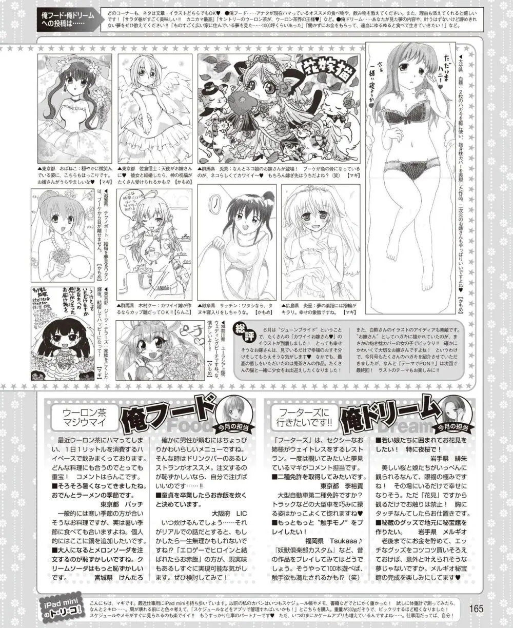 電撃姫 2014年7月号 159ページ