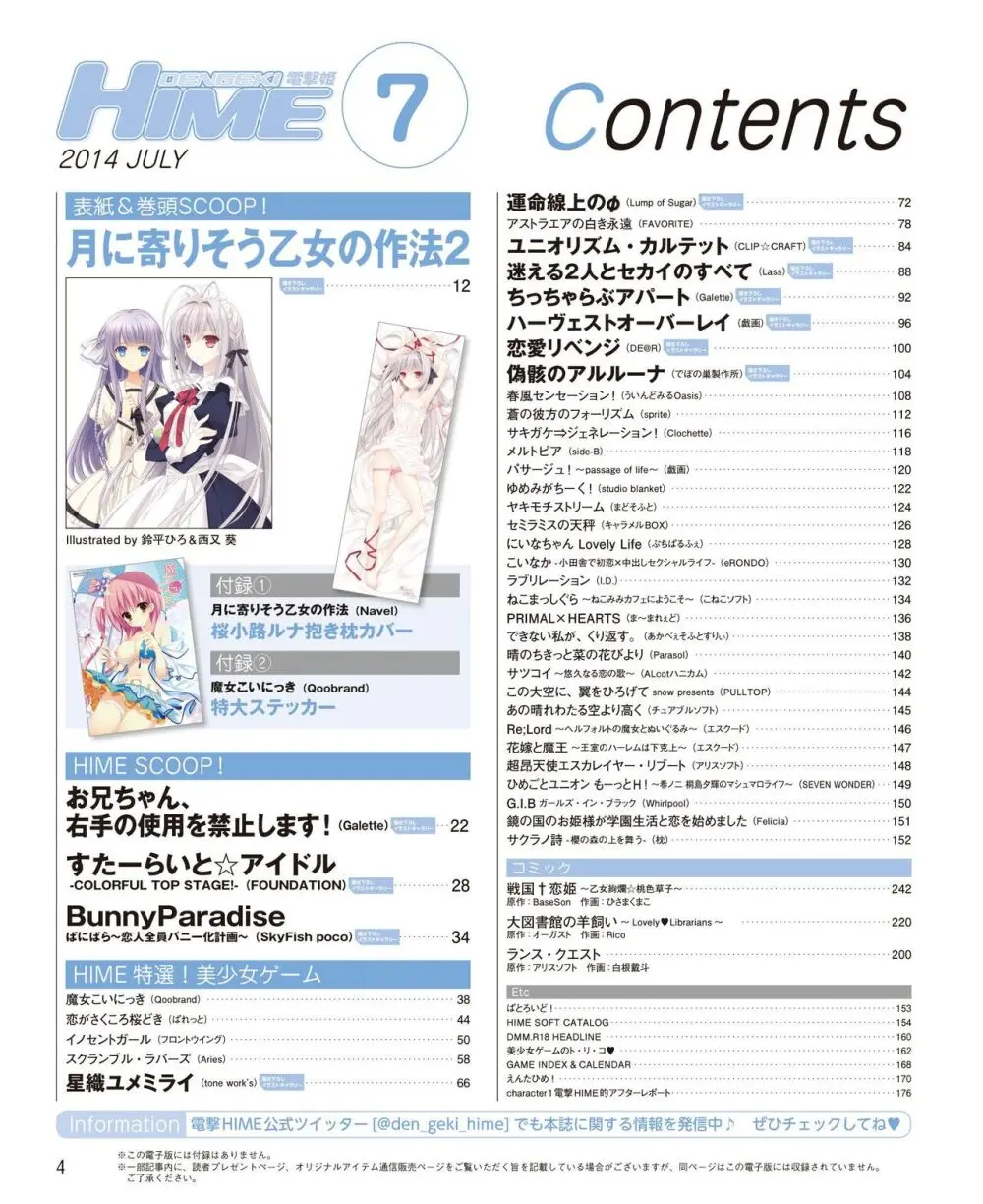 電撃姫 2014年7月号 2ページ