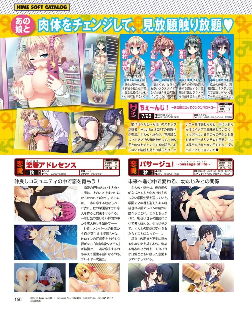 電撃姫 2014年8月号 148ページ