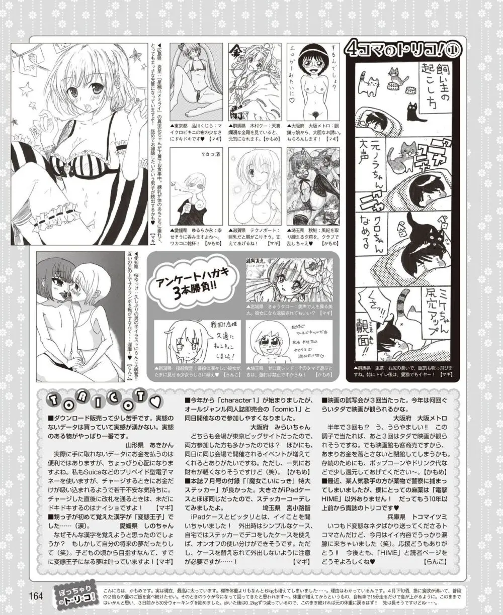 電撃姫 2014年8月号 156ページ