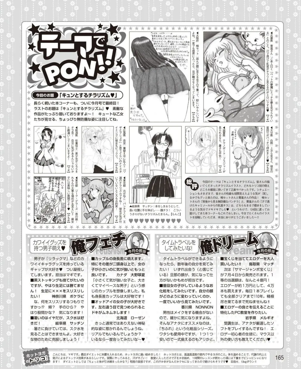 電撃姫 2014年8月号 157ページ