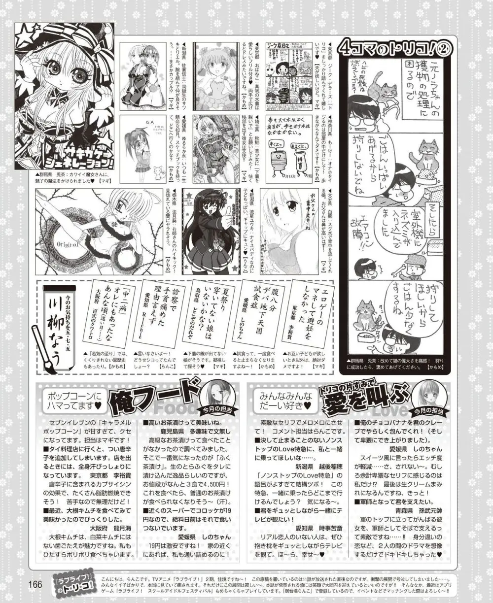 電撃姫 2014年8月号 158ページ