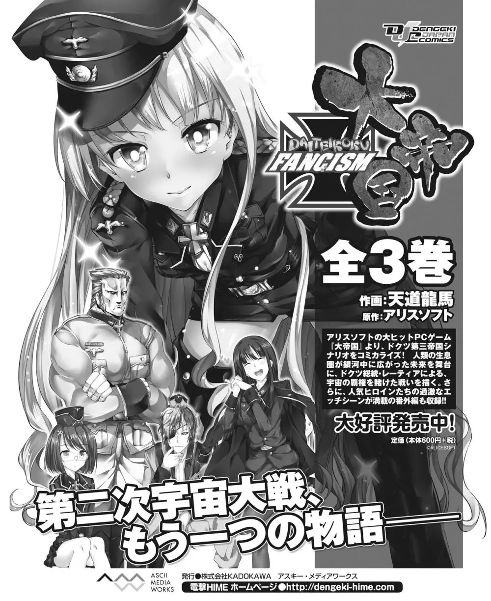 電撃姫 2014年8月号 190ページ