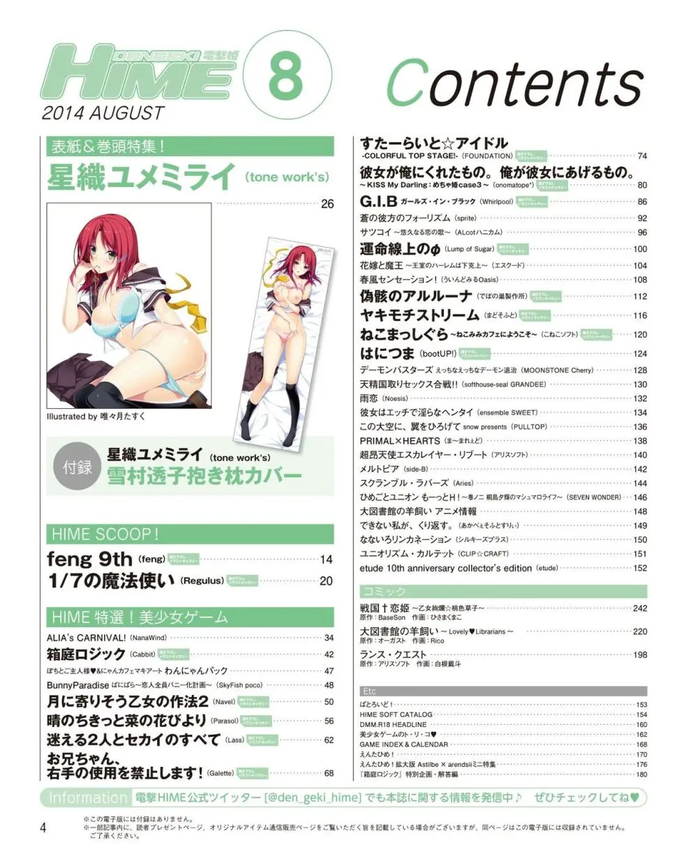 電撃姫 2014年8月号 2ページ