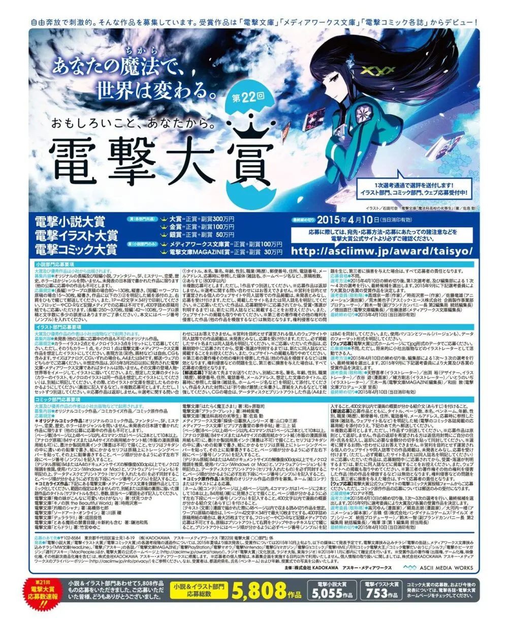 電撃姫 2014年8月号 4ページ