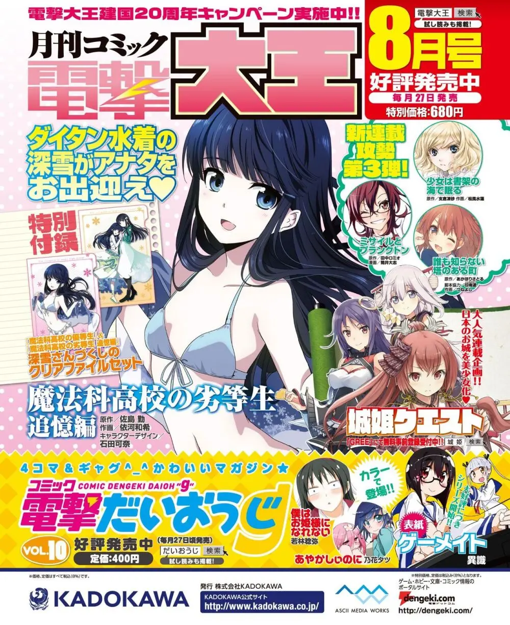 電撃姫 2014年8月号 5ページ