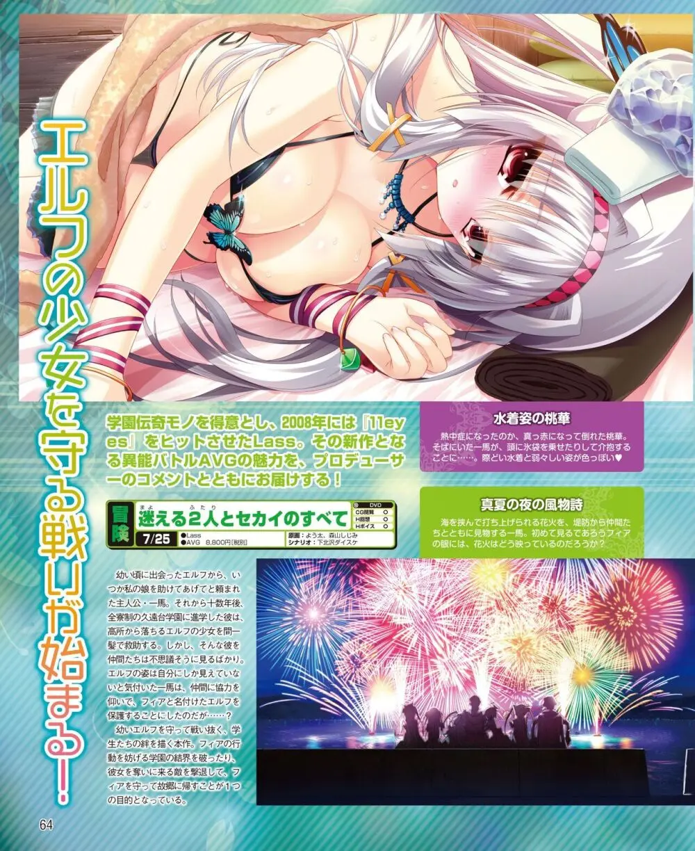 電撃姫 2014年8月号 56ページ