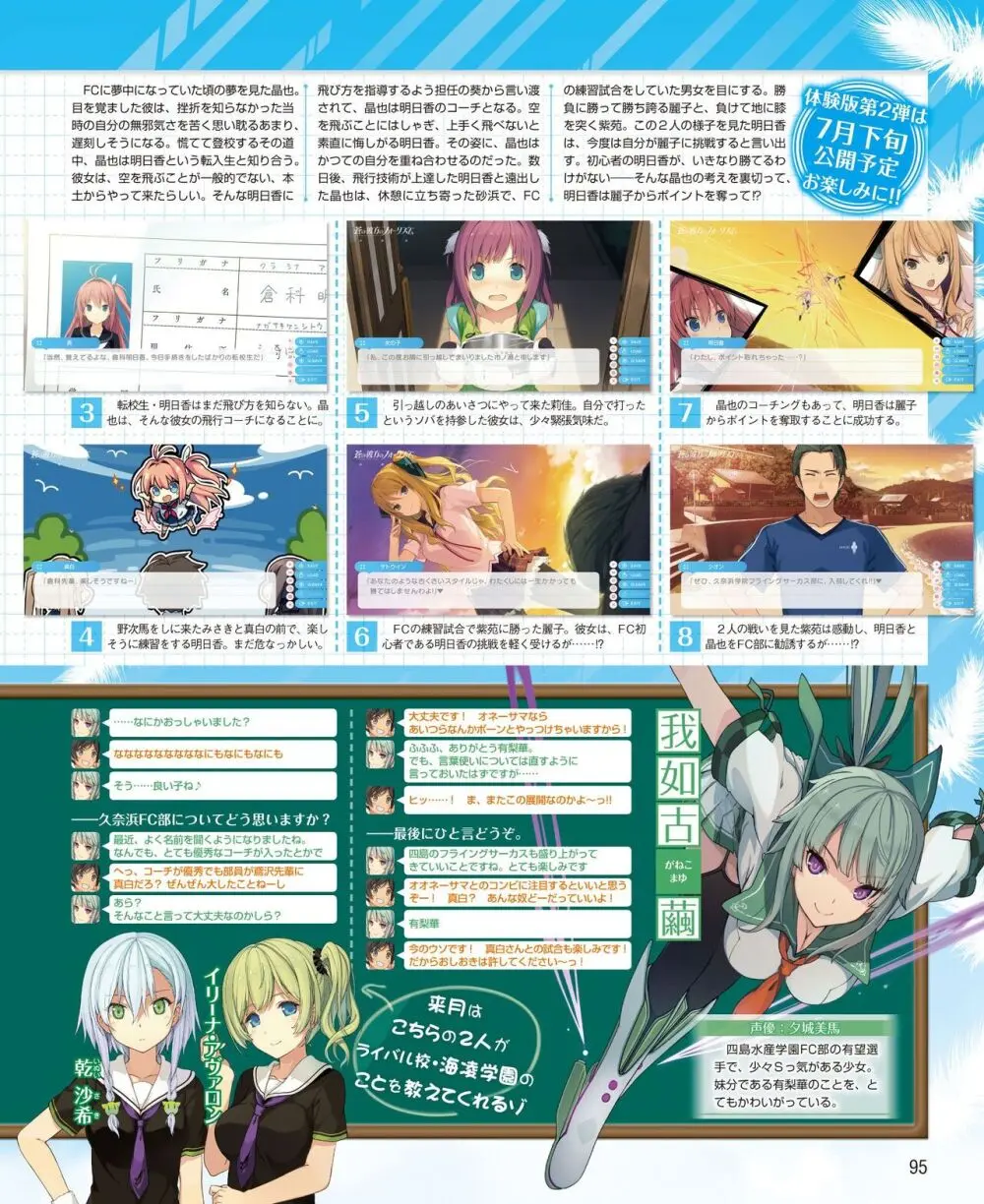 電撃姫 2014年8月号 87ページ