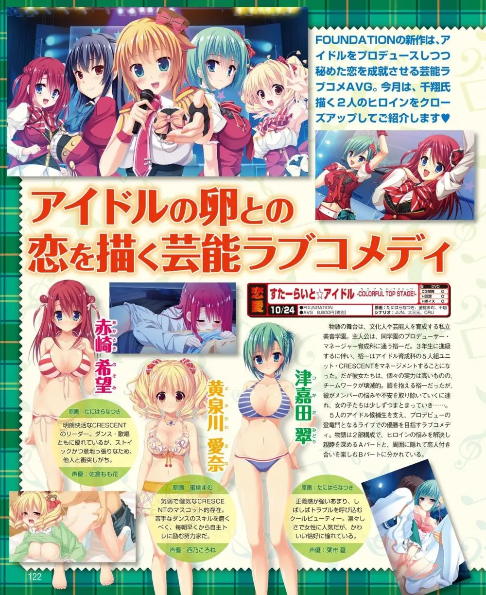 電撃姫 2014年9月号 116ページ