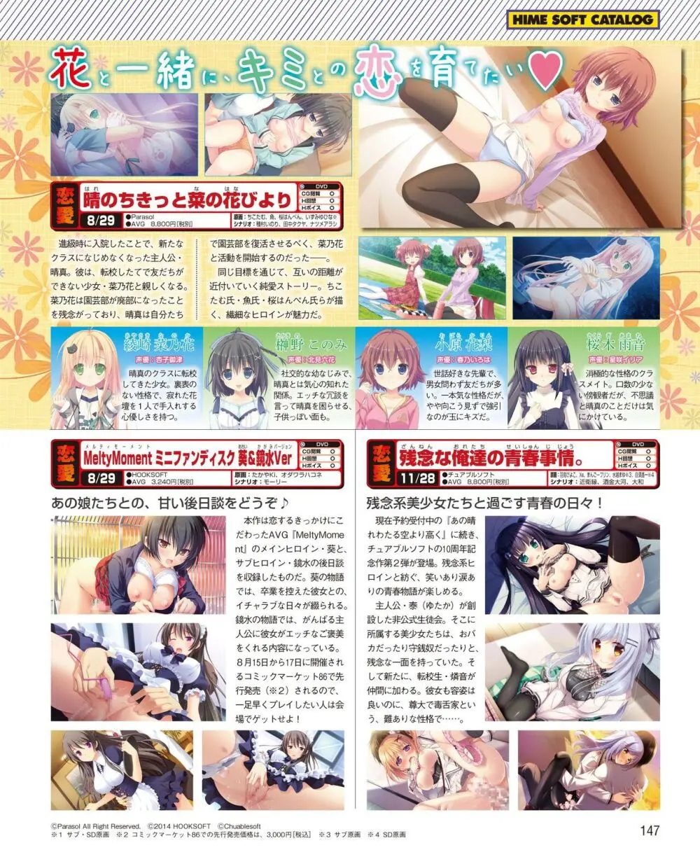 電撃姫 2014年9月号 141ページ