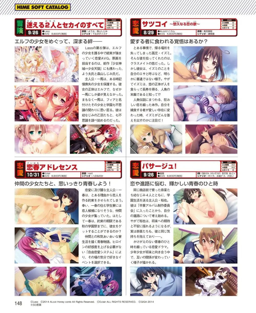 電撃姫 2014年9月号 142ページ