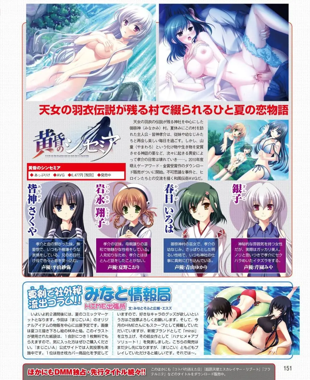 電撃姫 2014年9月号 145ページ