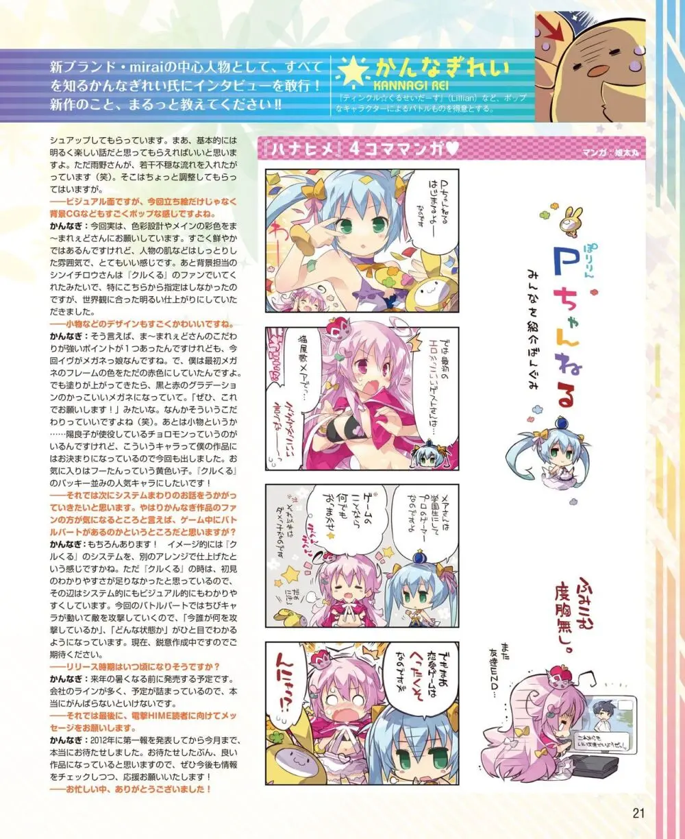 電撃姫 2014年9月号 15ページ