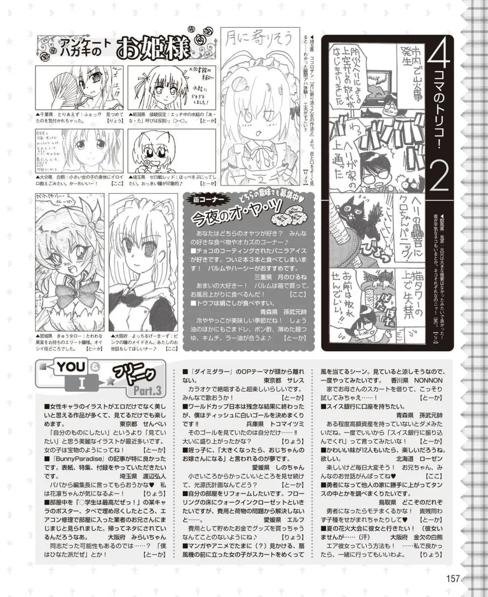 電撃姫 2014年9月号 151ページ