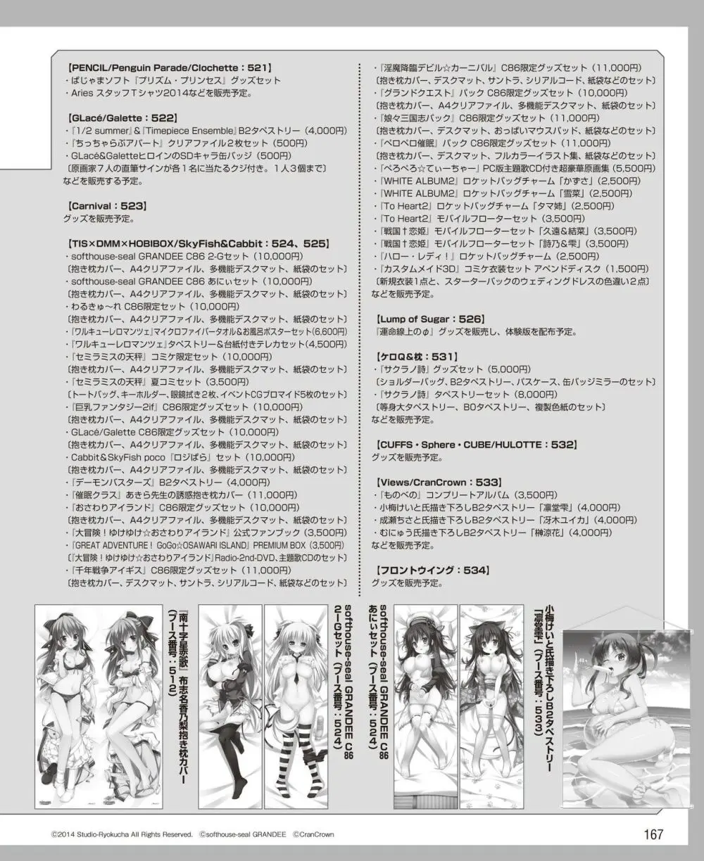 電撃姫 2014年9月号 160ページ