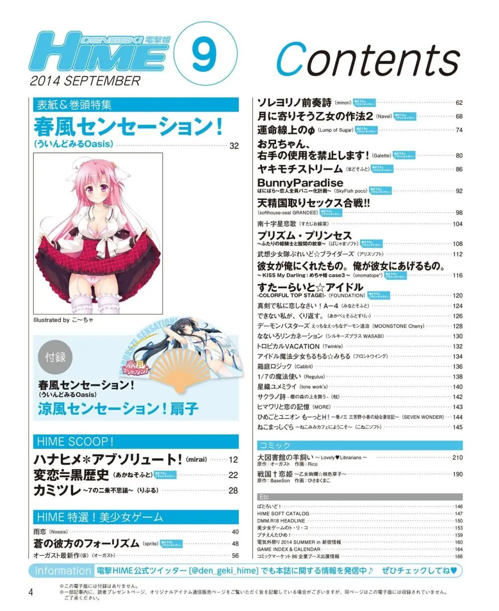 電撃姫 2014年9月号 2ページ