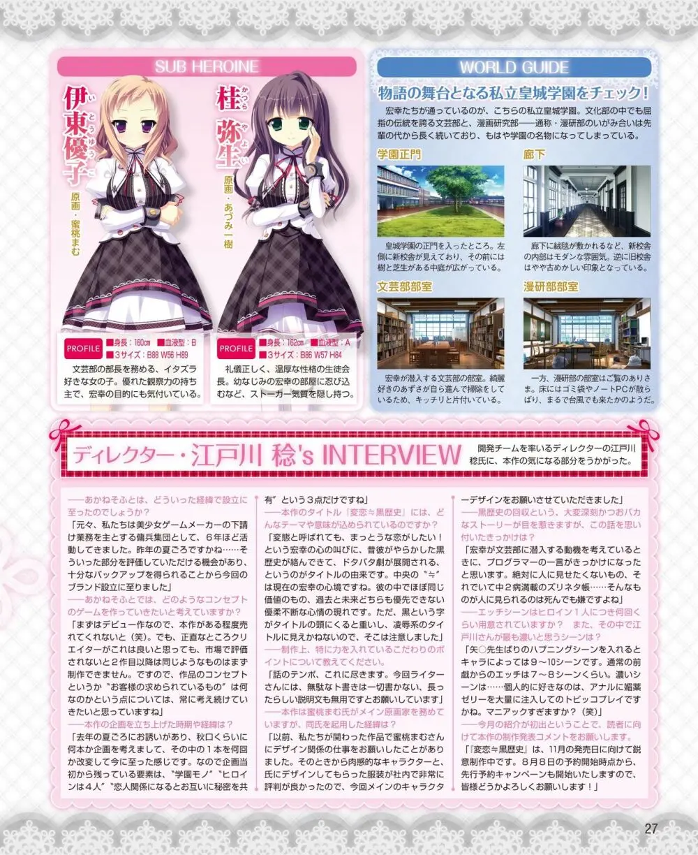 電撃姫 2014年9月号 21ページ