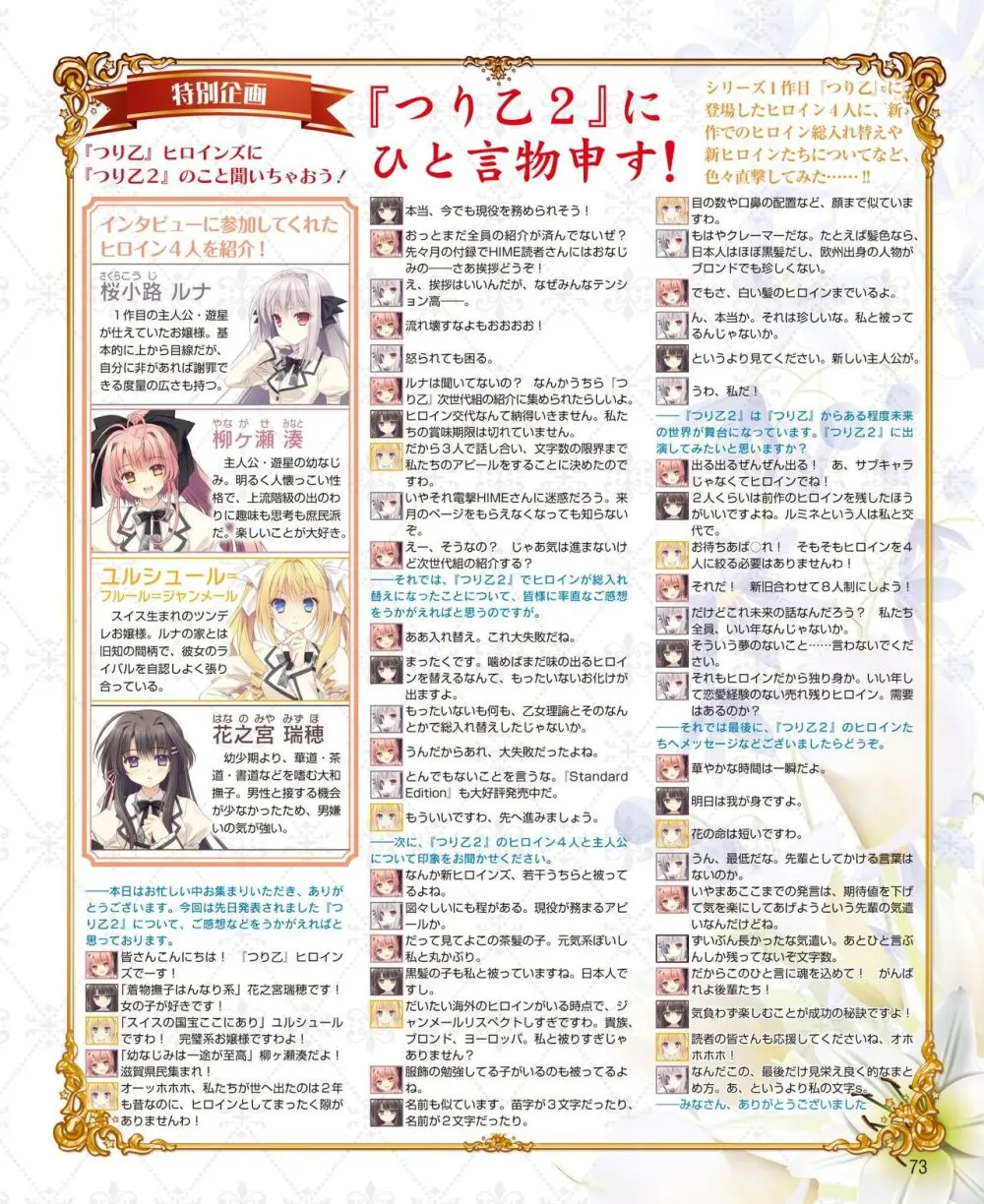 電撃姫 2014年9月号 67ページ