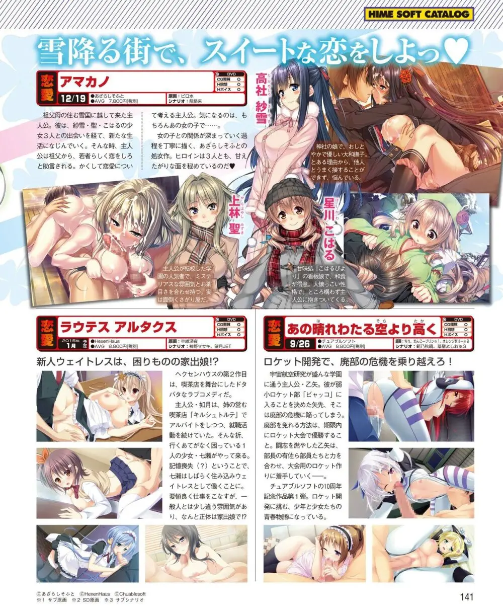 電撃姫 2014年10月号 135ページ