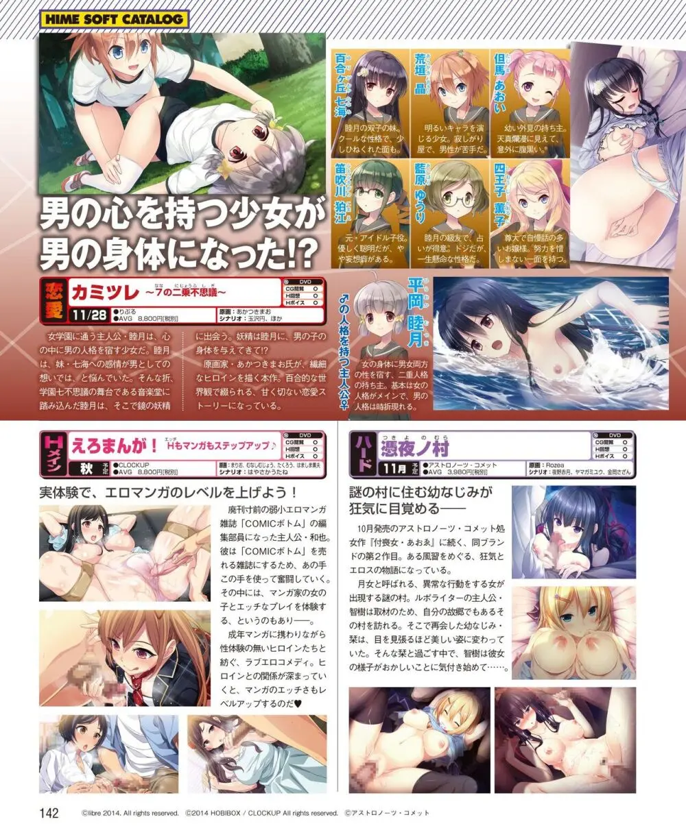 電撃姫 2014年10月号 136ページ