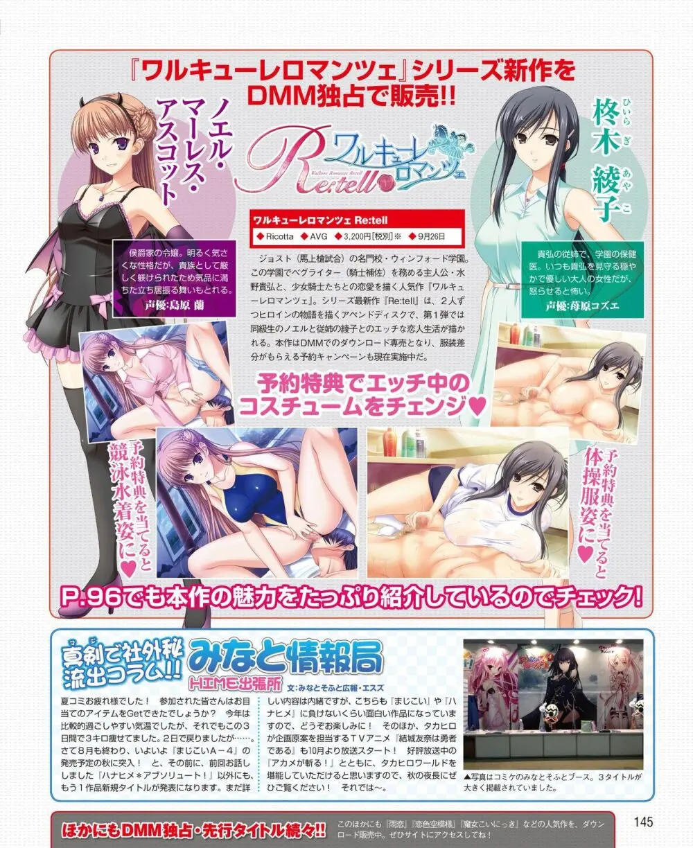 電撃姫 2014年10月号 139ページ