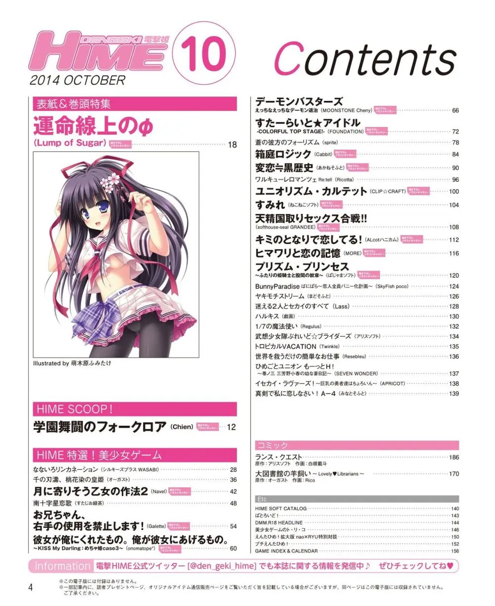 電撃姫 2014年10月号 2ページ