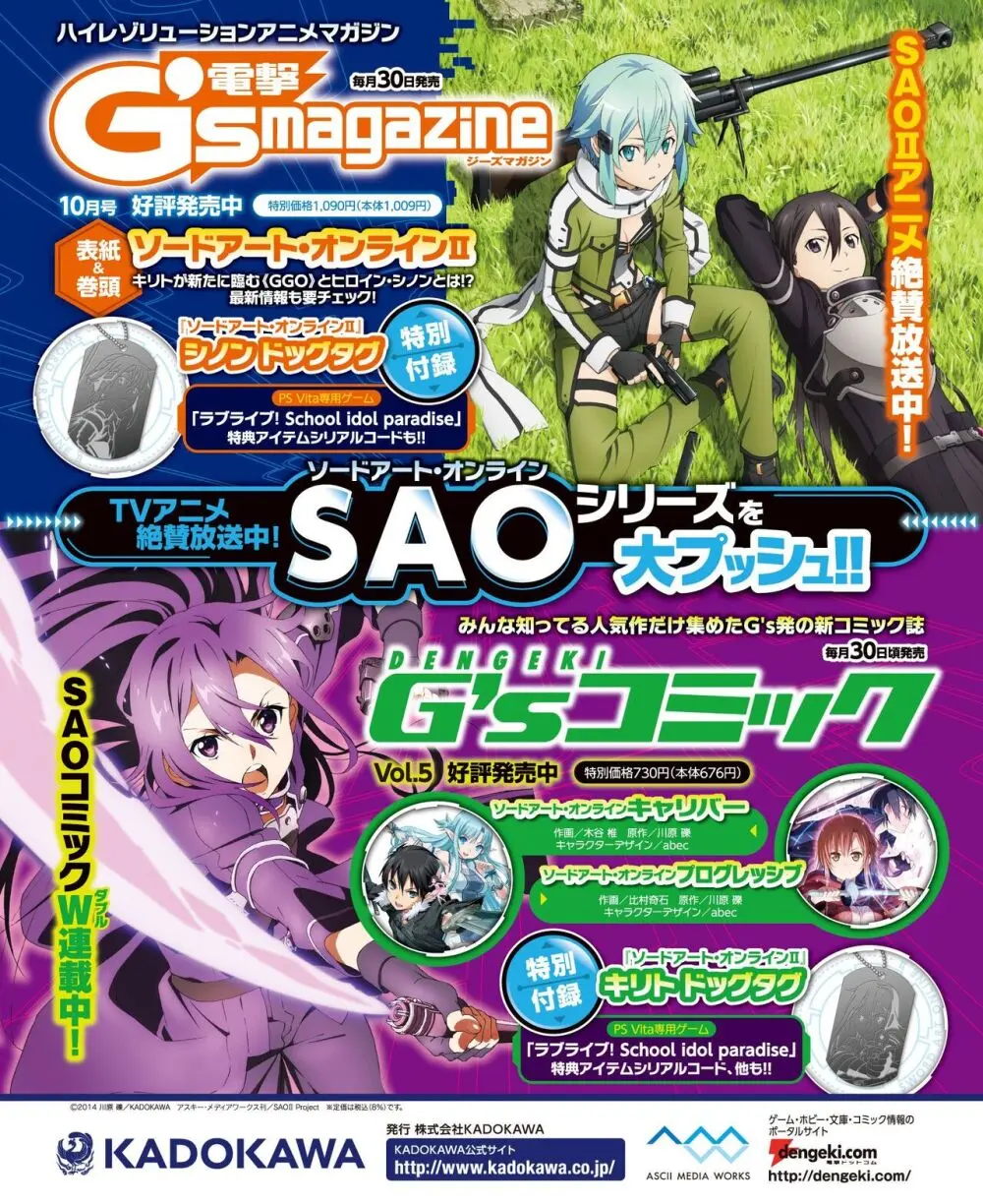 電撃姫 2014年10月号 3ページ