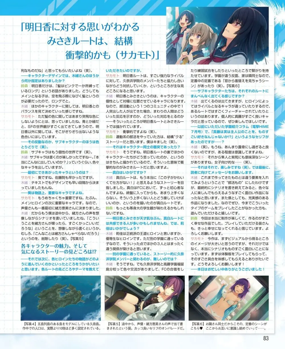 電撃姫 2014年10月号 77ページ