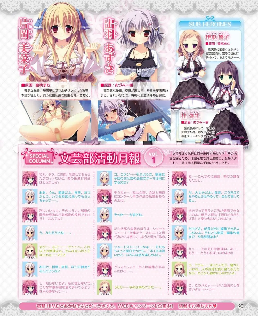 電撃姫 2014年10月号 89ページ