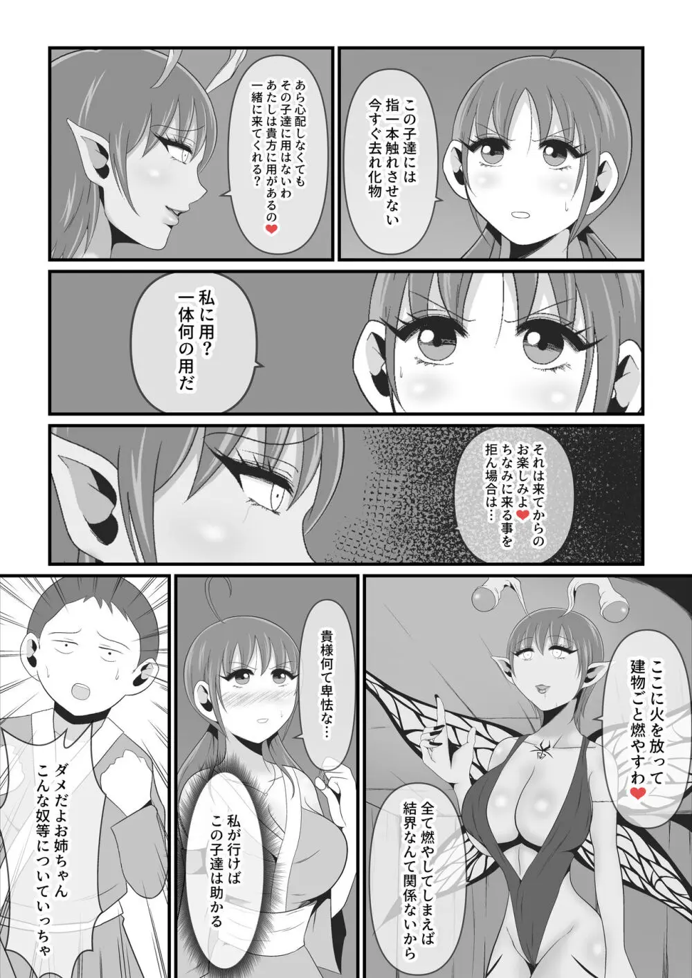 性獣外伝3～光月花蓮が性獣八つ手姫となるまで～ 5ページ