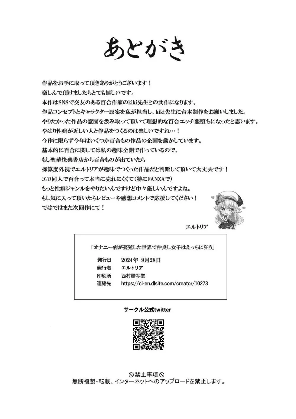 オナニー病が蔓延した世界で仲良し女子はえっちに狂う 40ページ