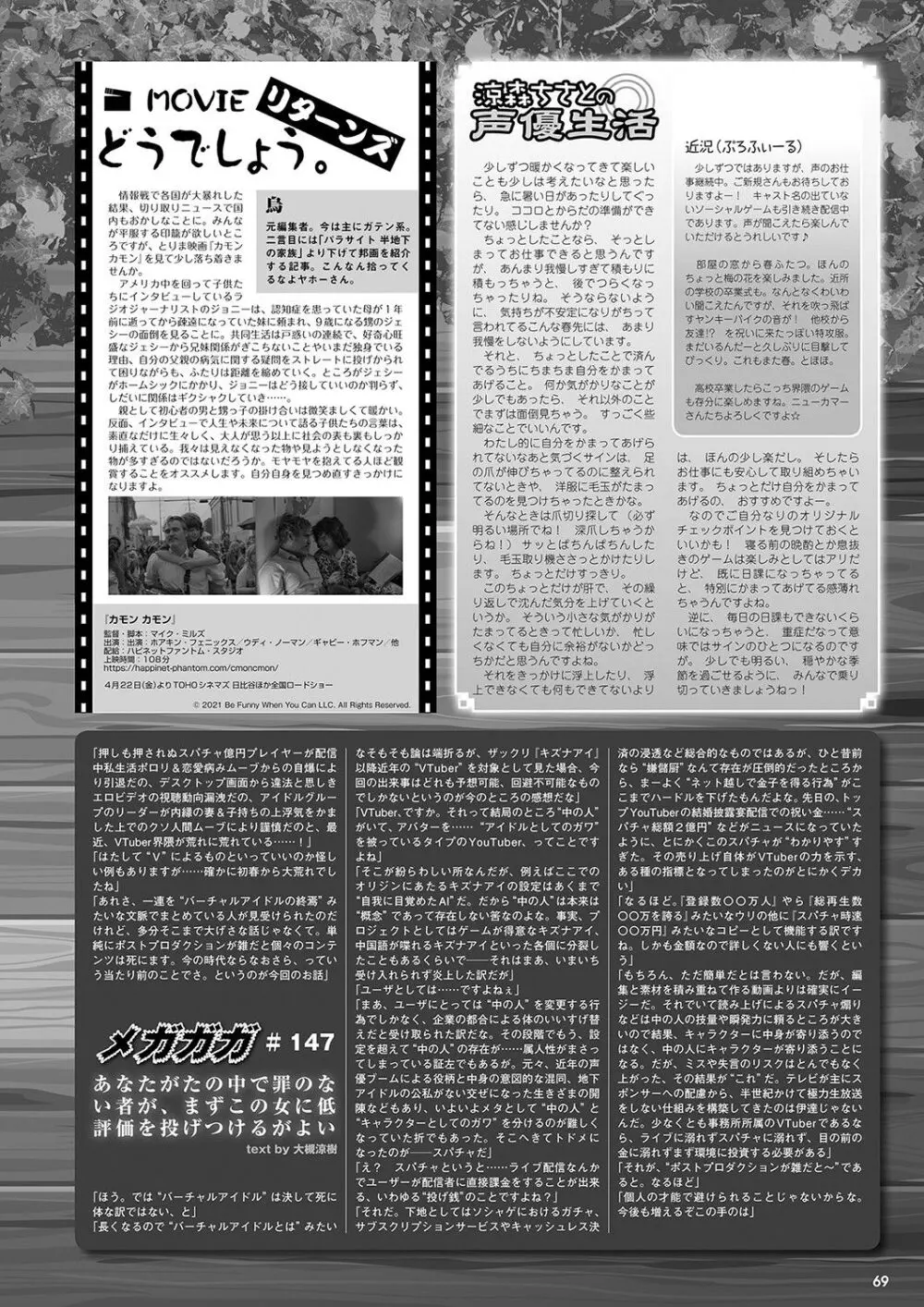 月刊メガストア2022年5月号 62ページ