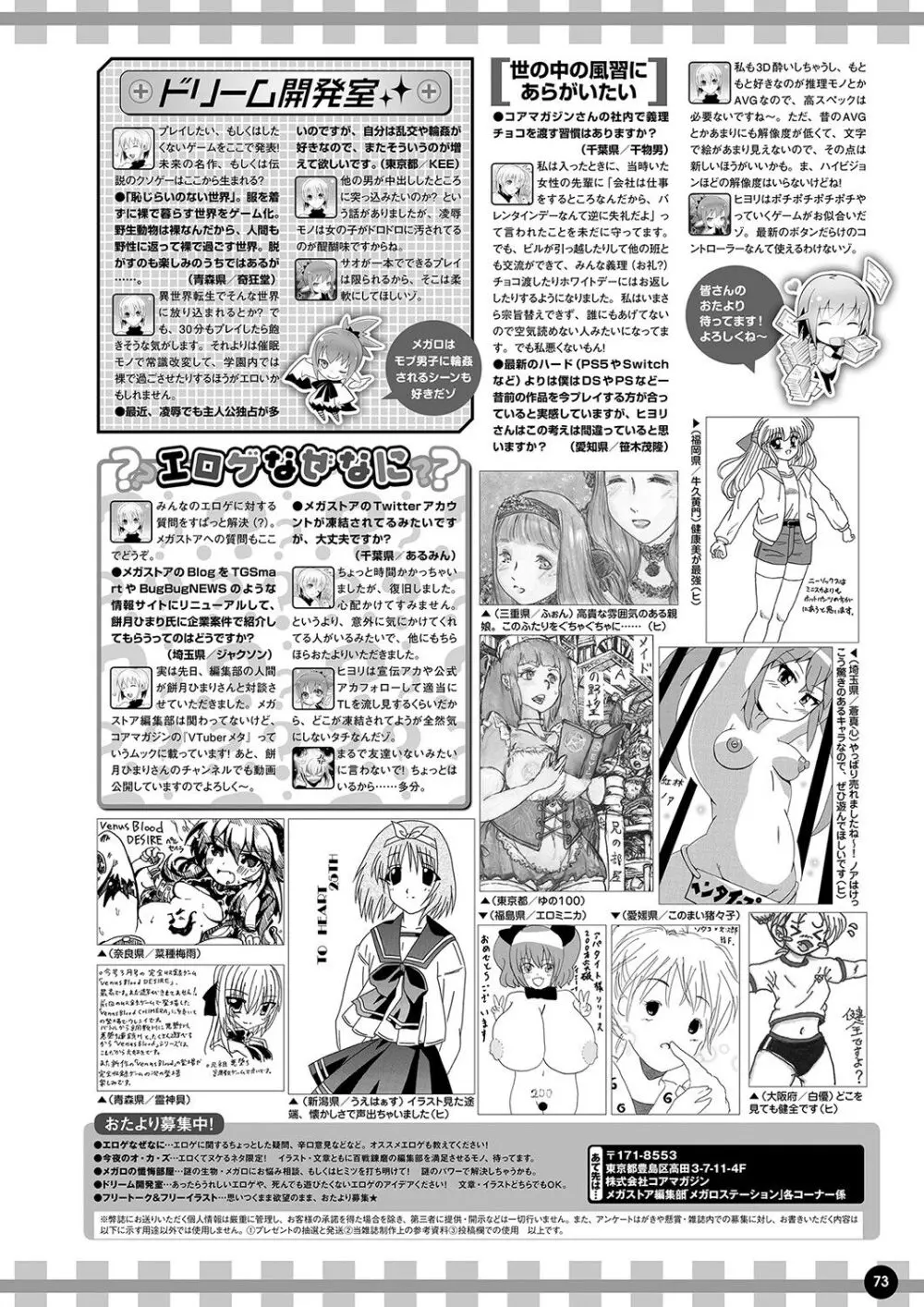 月刊メガストア2022年5月号 66ページ