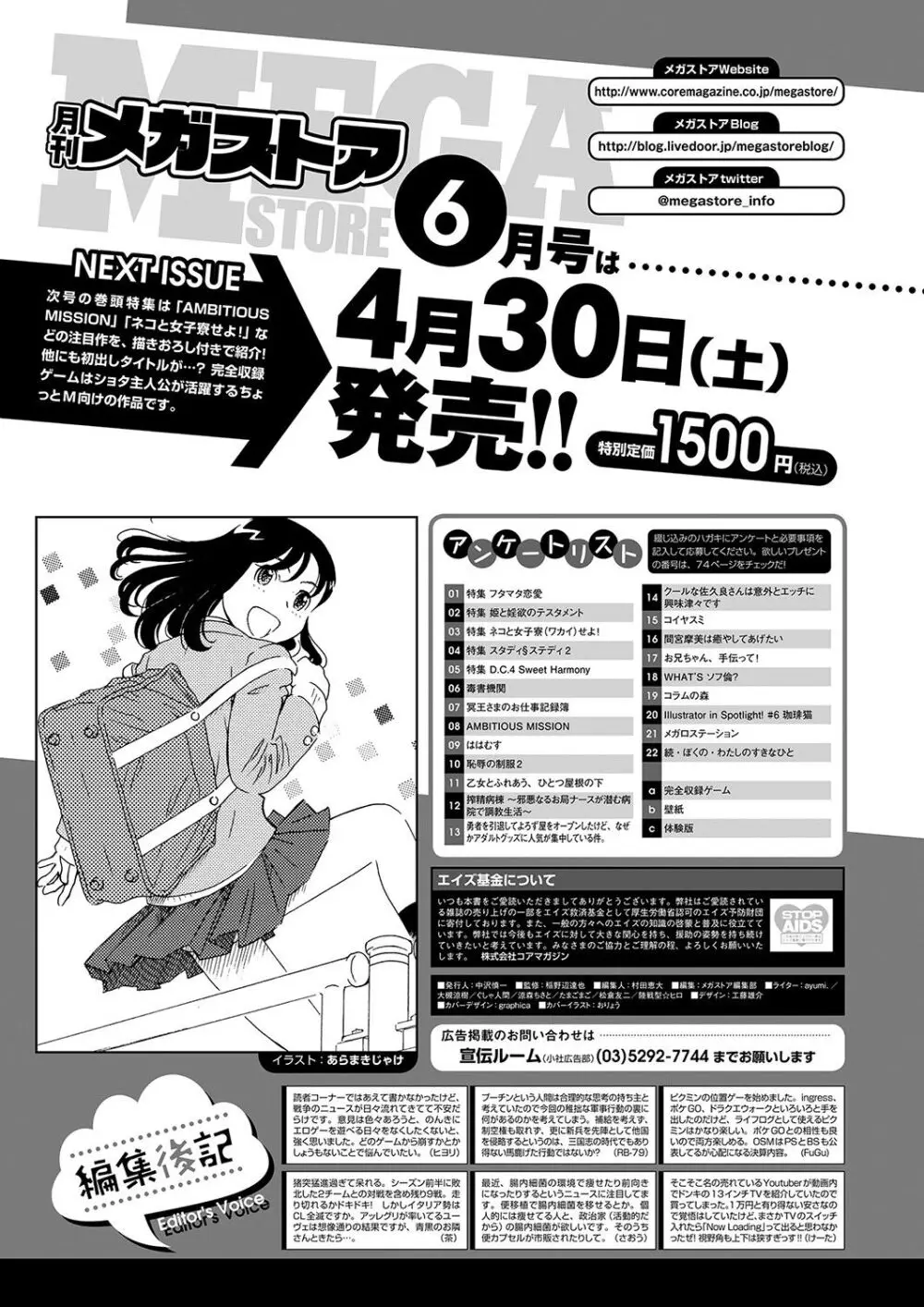 月刊メガストア2022年5月号 69ページ