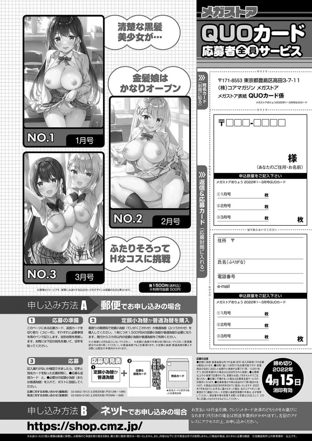 月刊メガストア2022年5月号 80ページ